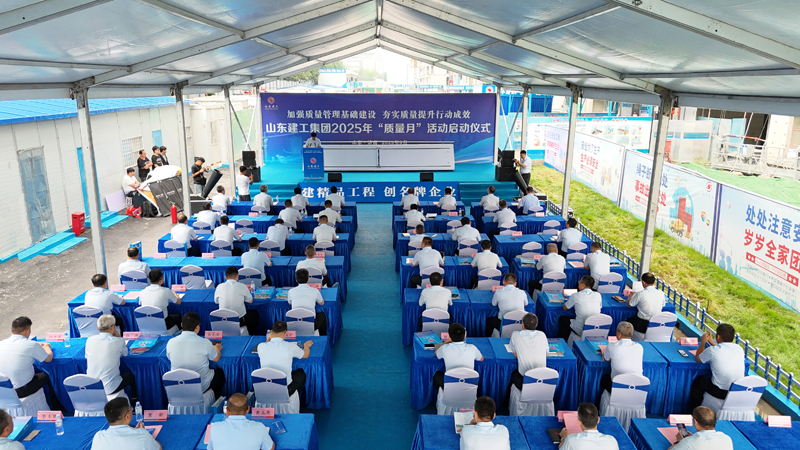 集團(tuán)舉行2025年度“質(zhì)量月”活動(dòng)啟...