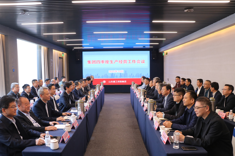 大干四季度 打好收官戰(zhàn)—集團(tuán)召開(kāi)四季...